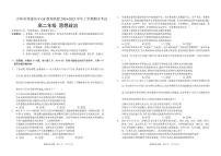 吉林省普通高中G8教考联盟2024-2025学年高二上学期期末考试 政治试卷（含解析）