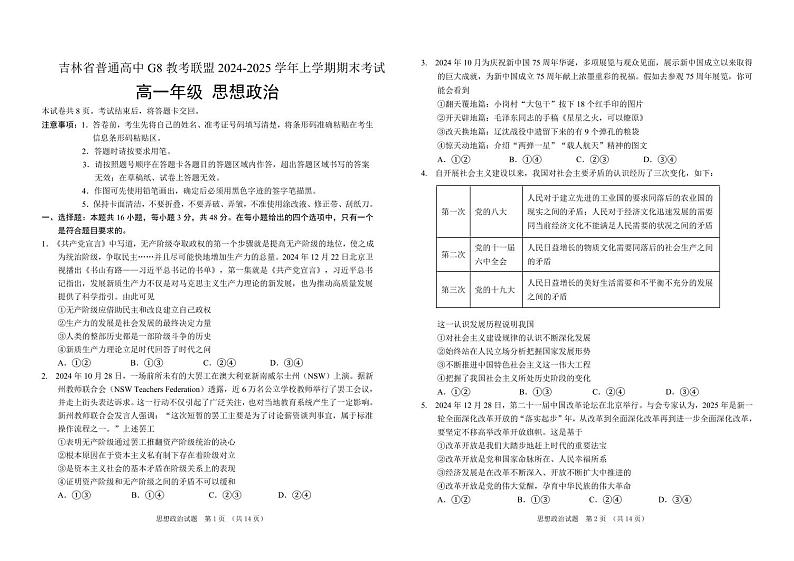 吉林省普通高中G8教考联盟2024-2025学年高一上学期期末考试 政治试卷（含解析）第1页