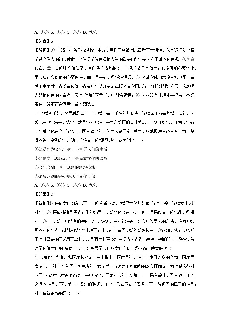 2024-2025学年辽宁省普通高中高二上学期1月期末考试政治试题（解析版）第2页