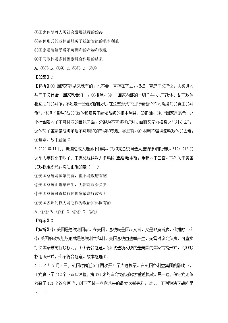 2024-2025学年辽宁省普通高中高二上学期1月期末考试政治试题（解析版）第3页