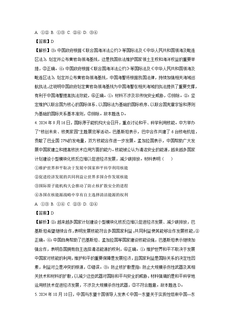 2024-2025学年山东省临沂市蒙阴县高二上学期期末模拟考试政治试题（解析版）第3页