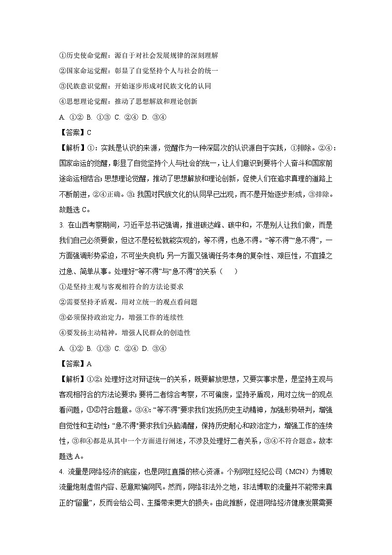 2024-2025学年陕西省榆林市八校高二上学期1月期末联考政治试题（解析版）第2页