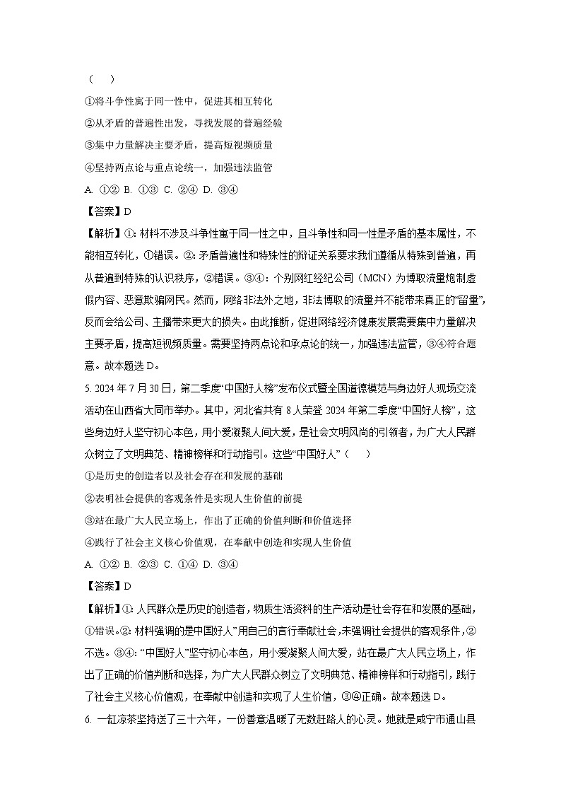 2024-2025学年陕西省榆林市八校高二上学期1月期末联考政治试题（解析版）第3页