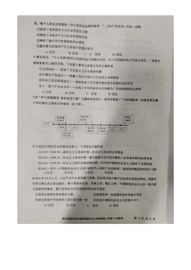 湖北省重点高中智学联盟2024年秋季高一年级12月联考政治试题（原卷版）  -第2页
