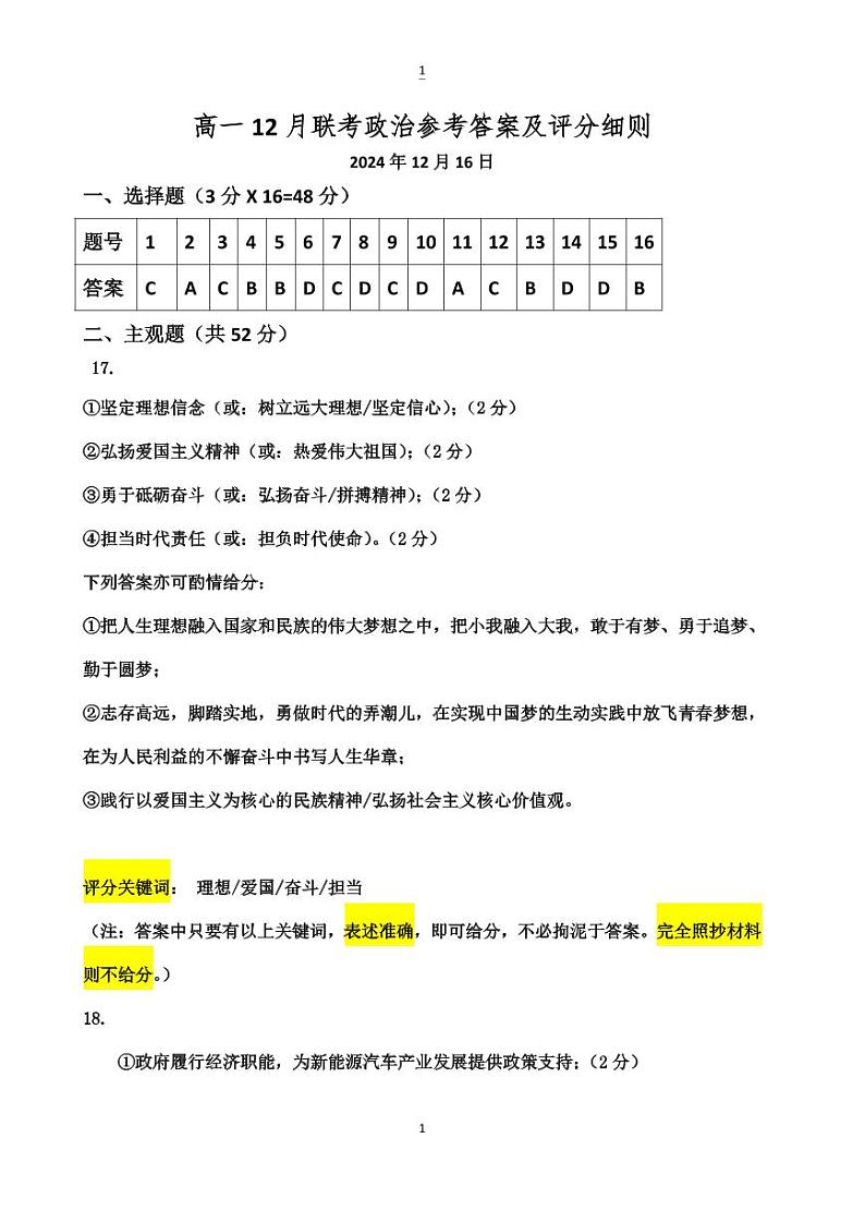 12月联考政治参考答案(1)第1页