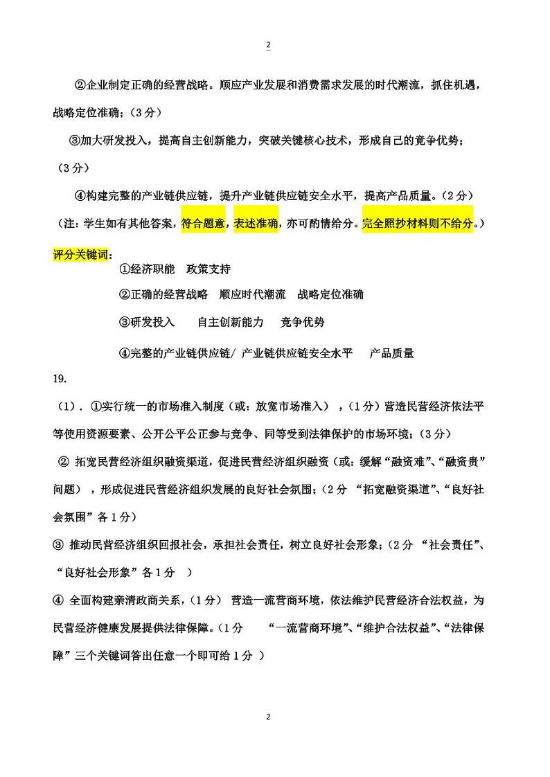 12月联考政治参考答案(1)第2页