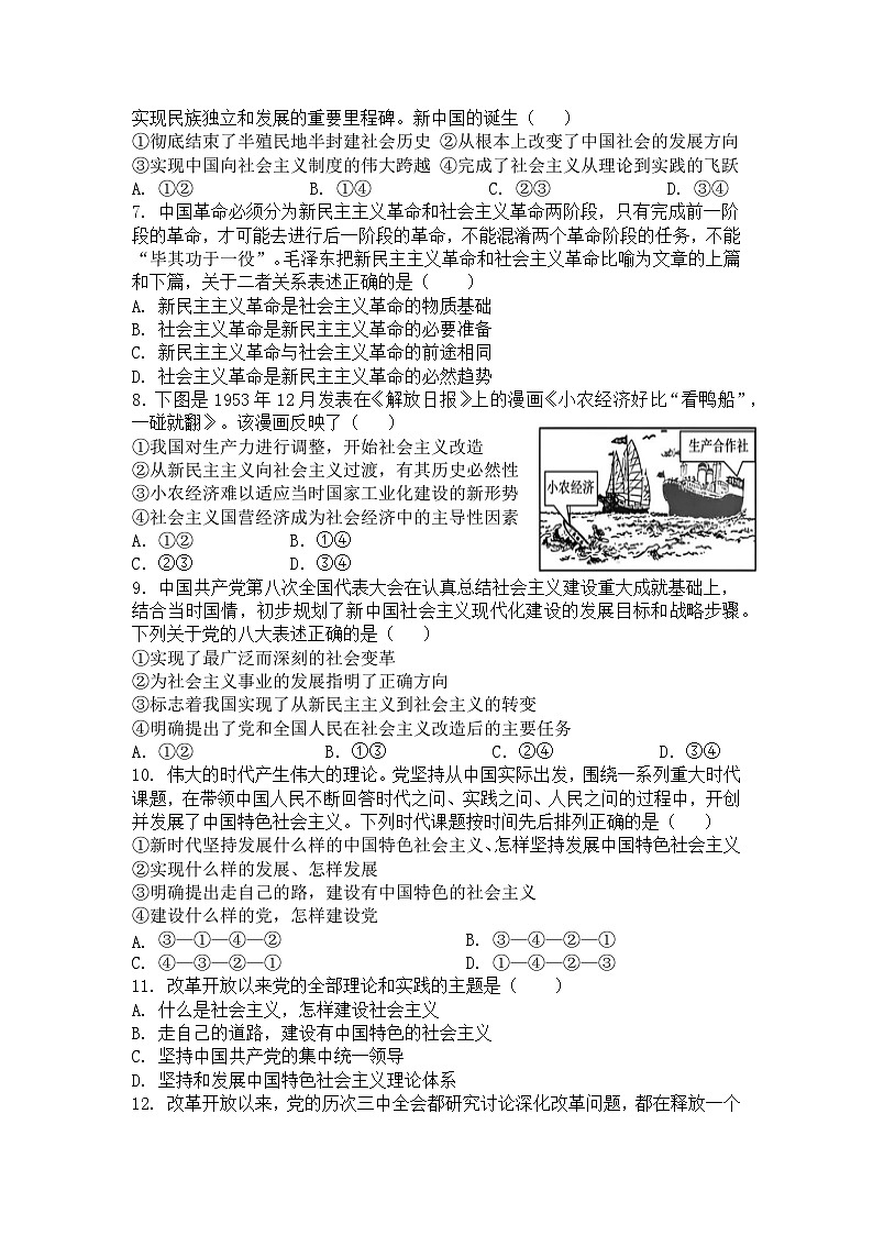 江苏省扬州市八校2024-2025学年高一上学期12月学情检测政治试题第2页