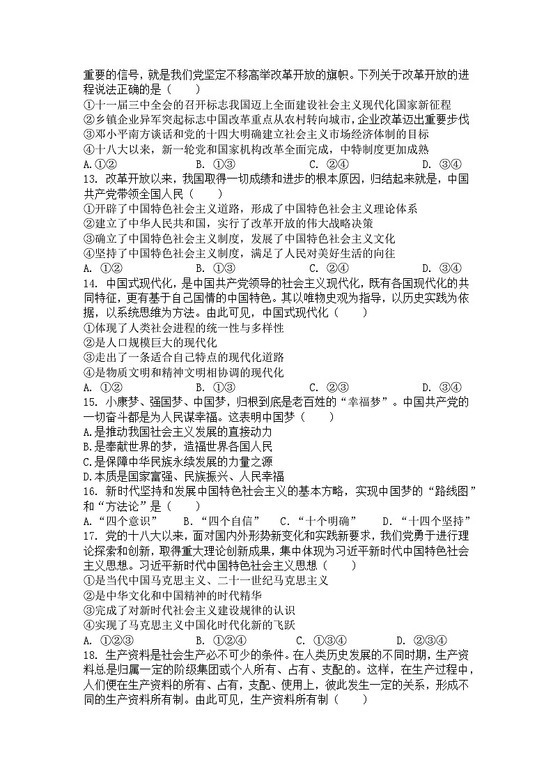 江苏省扬州市八校2024-2025学年高一上学期12月学情检测政治试题第3页