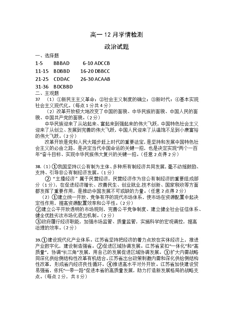 高一政治12月学情检测答案第1页