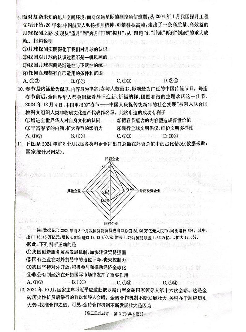 广西南宁市金太阳2025届高中毕业班高考第一次模拟考-政治试题+答案第3页