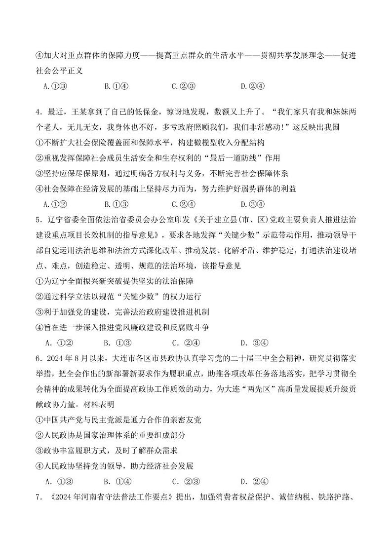 黑龙江省佳木斯市第一中学2025届高三上学期第五次调研考试高考模拟-政治试题+答案第2页