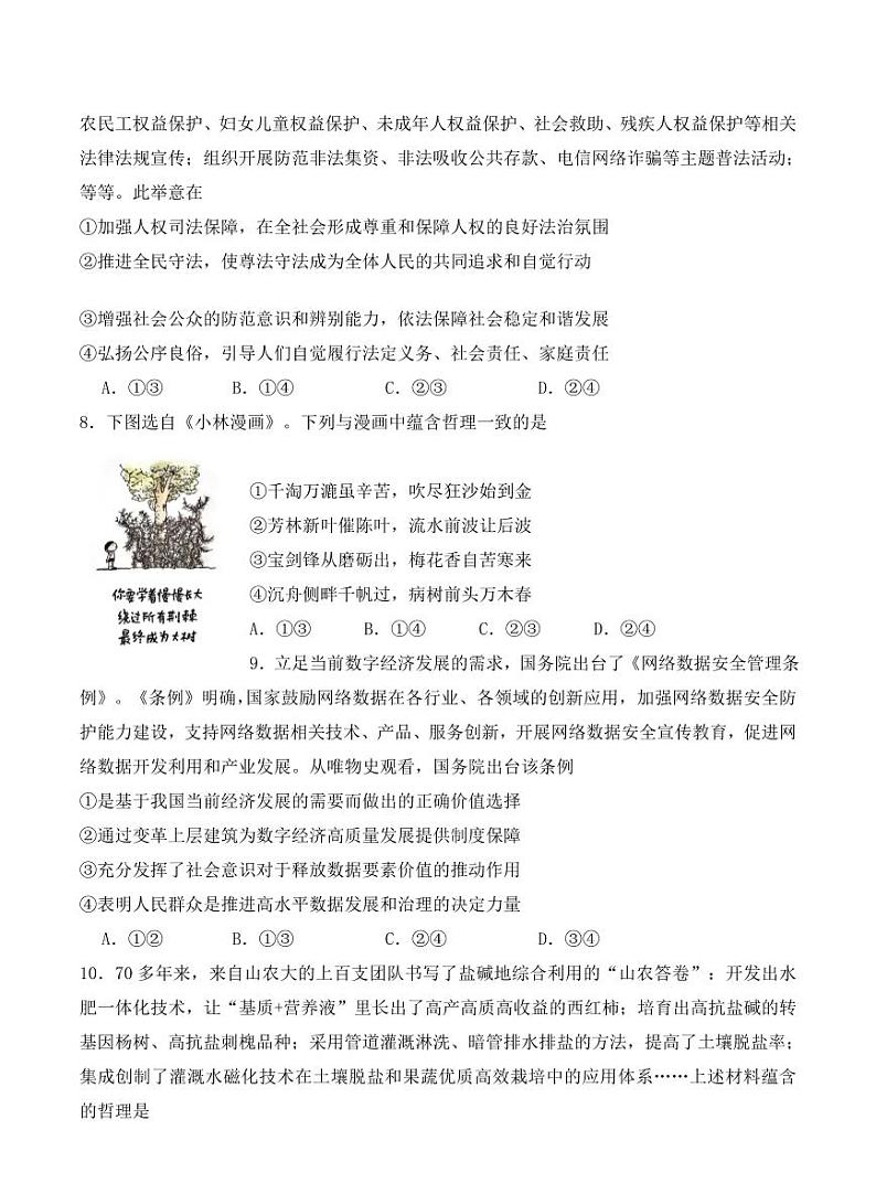 黑龙江省佳木斯市第一中学2025届高三上学期第五次调研考试高考模拟-政治试题+答案第3页