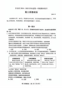 北京市丰台区2024-2025学年高三上学期期末考试政治试卷（PDF版附答案）