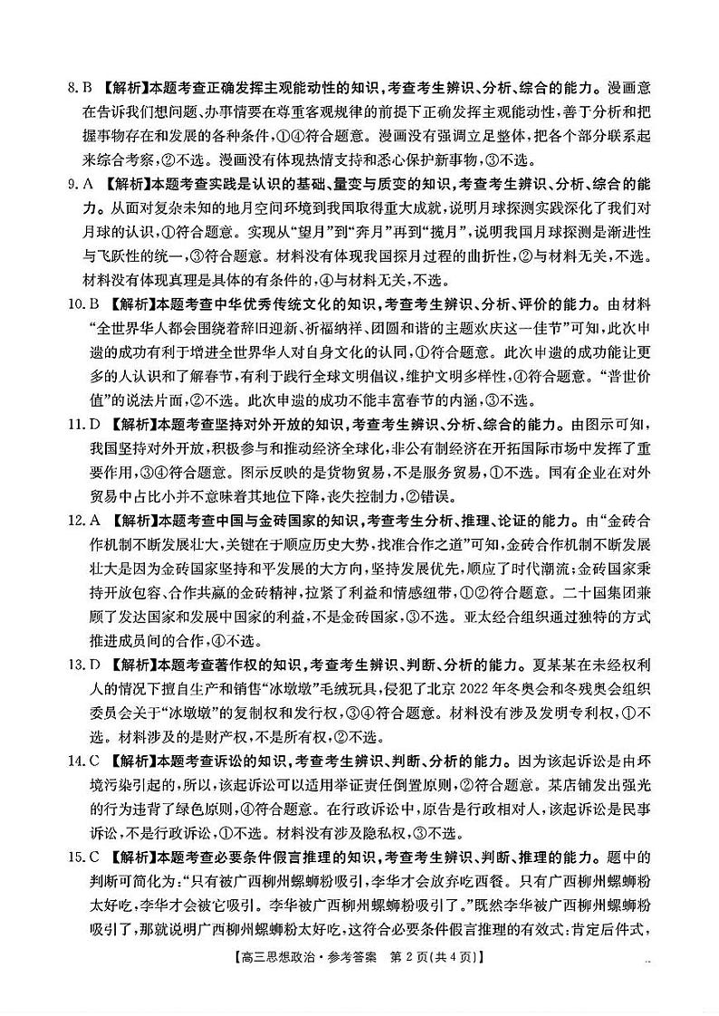 政治答案_2025年1月广西高三调研考试卷第2页