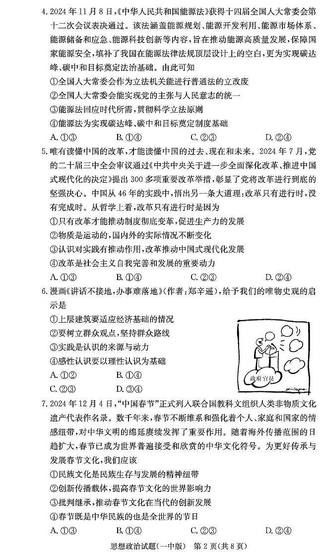 湖南省长沙市第一中学2024-2025学年高二上学期期末考试政治试卷（PDF版附解析）第2页