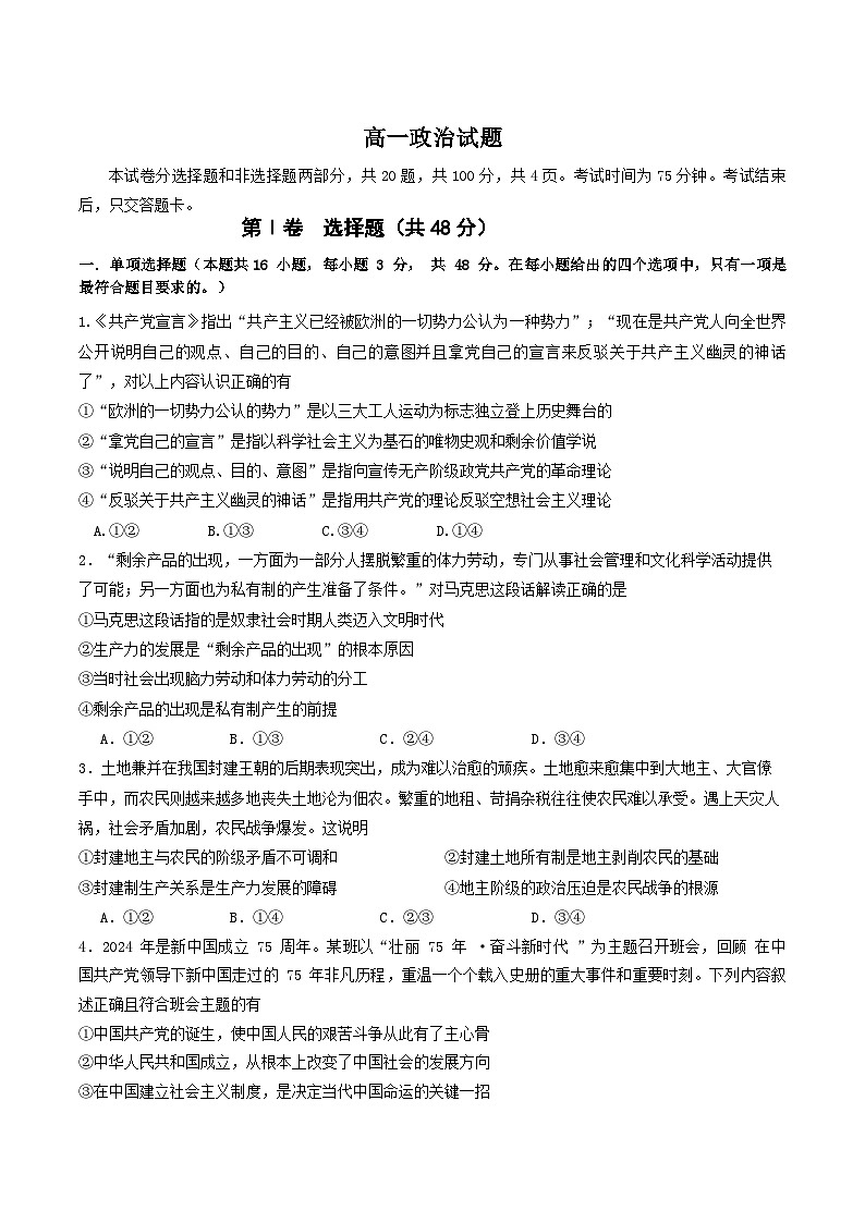 吉林省“BEST合作体”2024-2025学年高一上学期期末考试政治试卷（Word版附解析）第1页