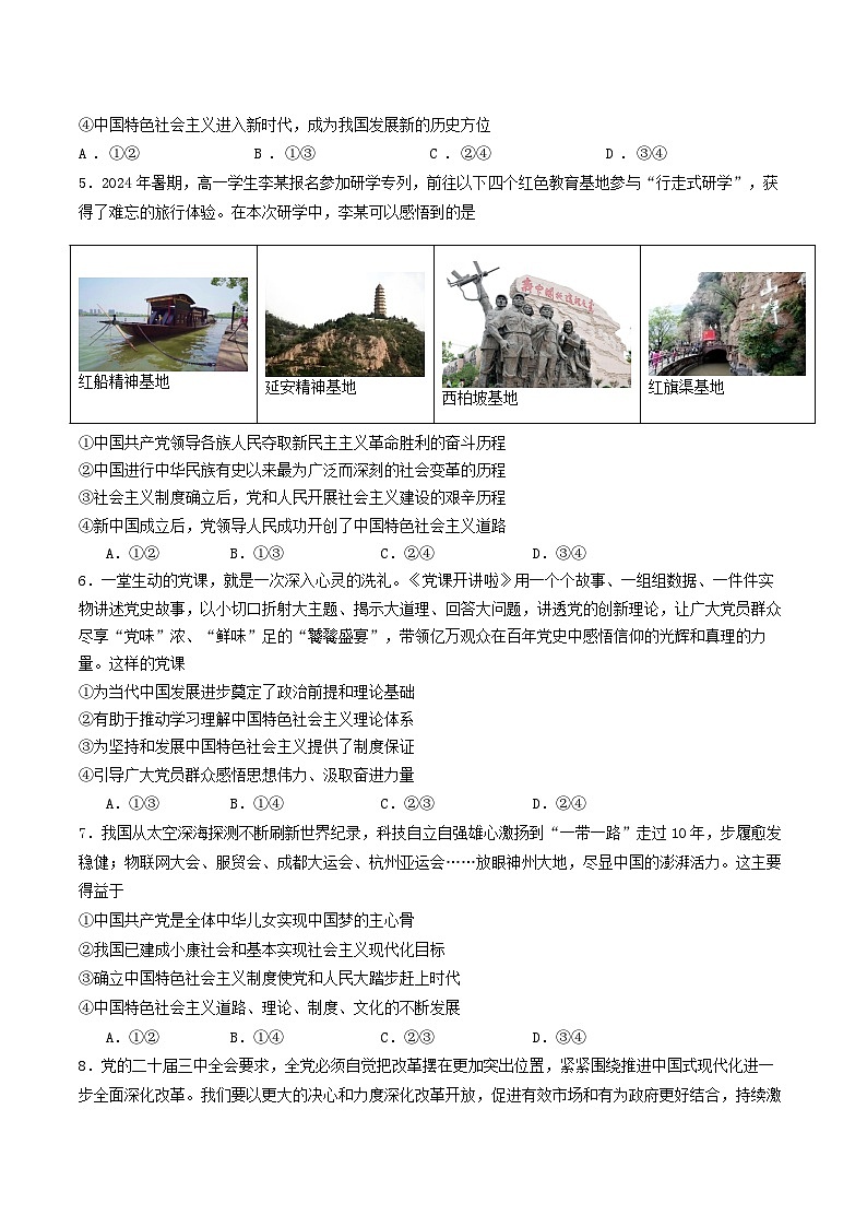 吉林省“BEST合作体”2024-2025学年高一上学期期末考试政治试卷（Word版附解析）第2页