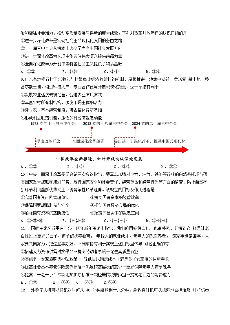 吉林省“BEST合作体”2024-2025学年高一上学期期末考试政治试卷（Word版附解析）第3页