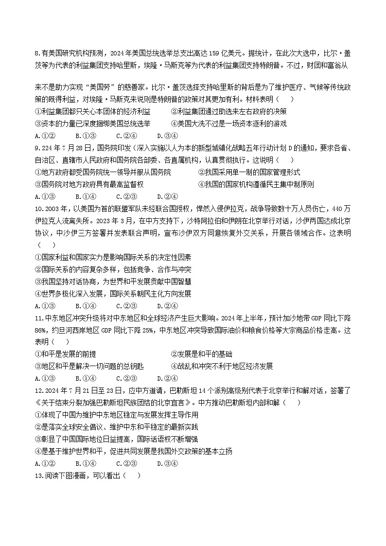 吉林省松原市五校2024-2025学年高二上学期期末联考政治试卷（Word版附解析）第3页