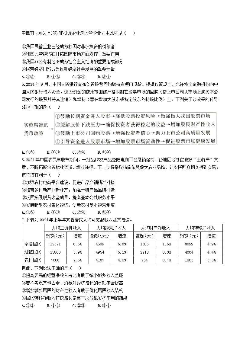 辽宁省抚顺市省重点高中六校2025届高三上学期期末考试政治试卷（Word版附解析）第2页