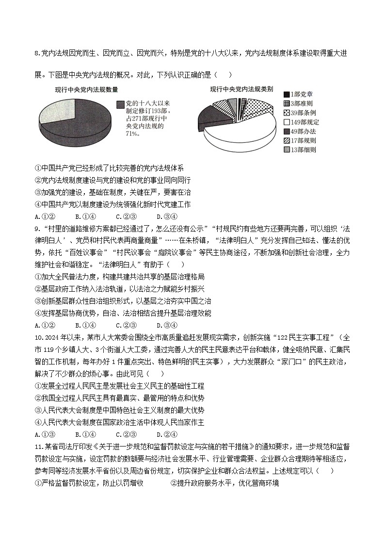 辽宁省抚顺市省重点高中六校2025届高三上学期期末考试政治试卷（Word版附解析）第3页