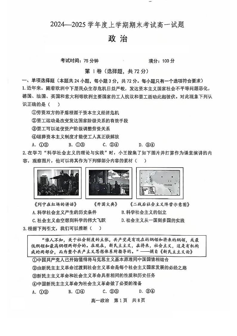 辽宁省普通高中2024-2025学年高一上学期1月期末考试政治试卷（PDF版附答案）第1页