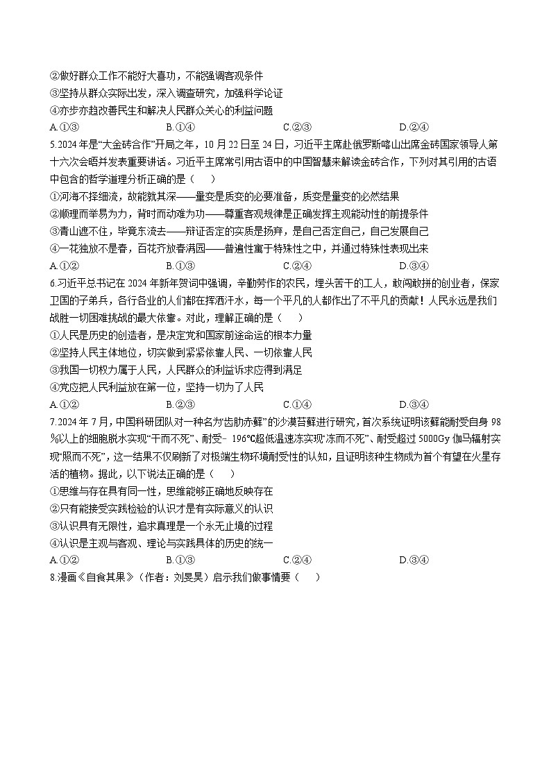 辽宁省沈阳市五校协作体2024-2025学年高二上学期期末联考政治试卷（Word版附解析）第2页