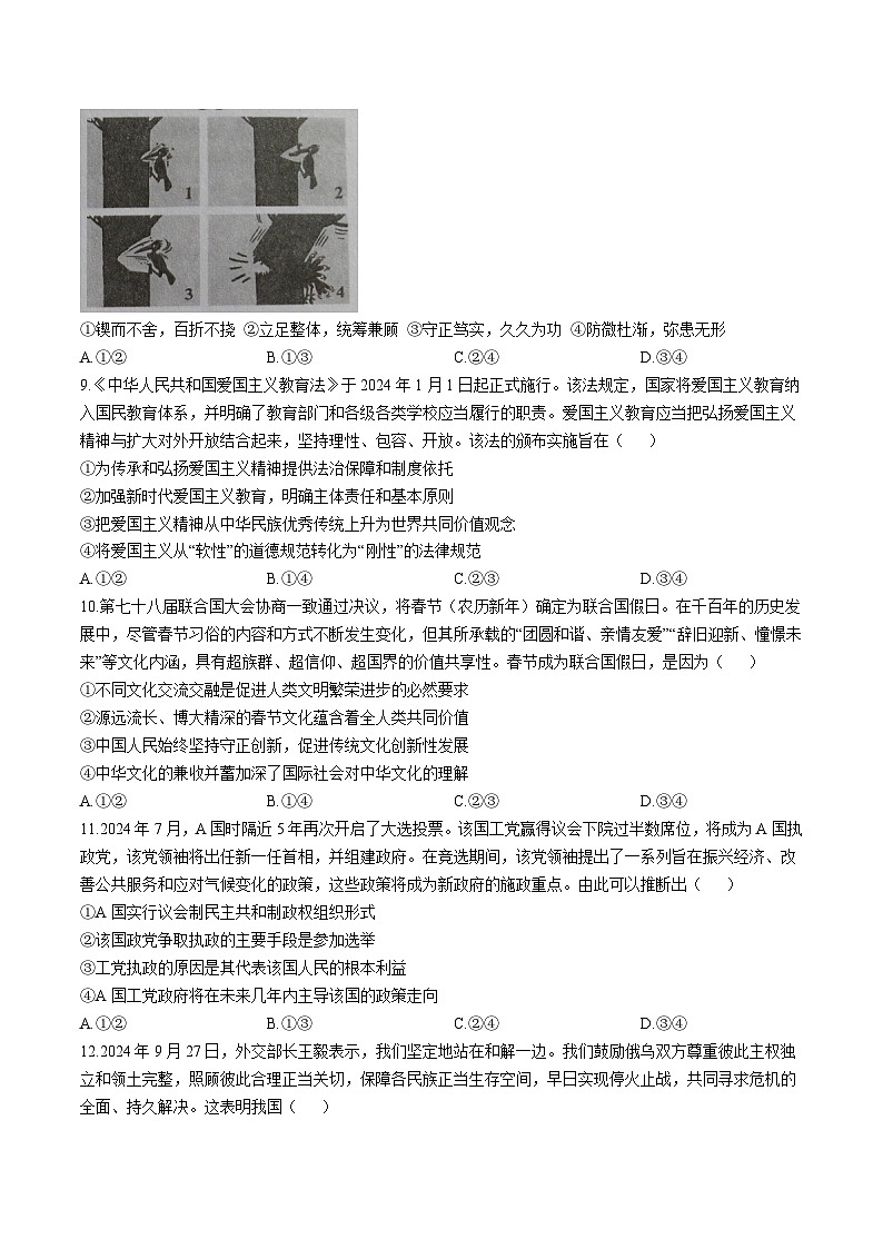 辽宁省沈阳市五校协作体2024-2025学年高二上学期期末联考政治试卷（Word版附解析）第3页
