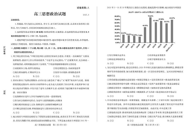 山东省滨州市2024-2025学年高三上学期1月期末考试政治试卷（PDF版附答案）第1页