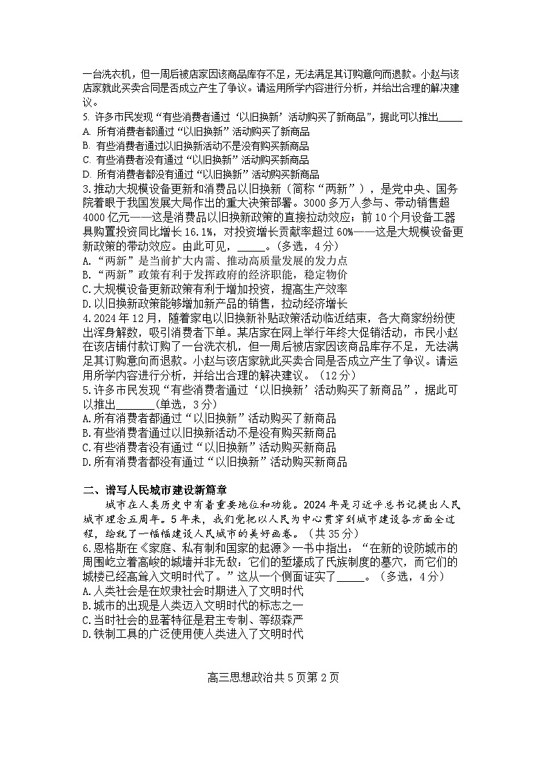 上海市崇明区2024-2025第一学期学业质量调研高三政治试卷及答案（崇明区一模）第2页