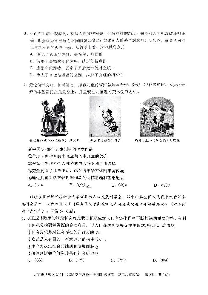 2025北京西城高二（上）期末政治试卷第2页