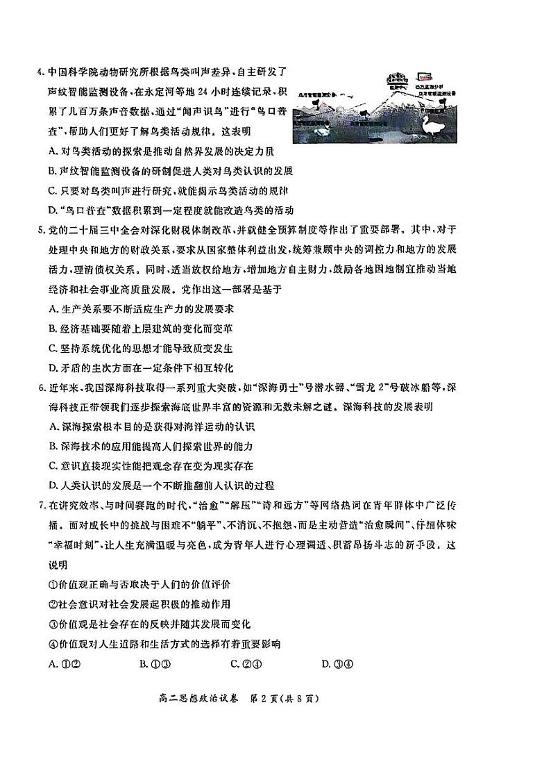 2025北京通州高二（上）期末政治试卷第2页