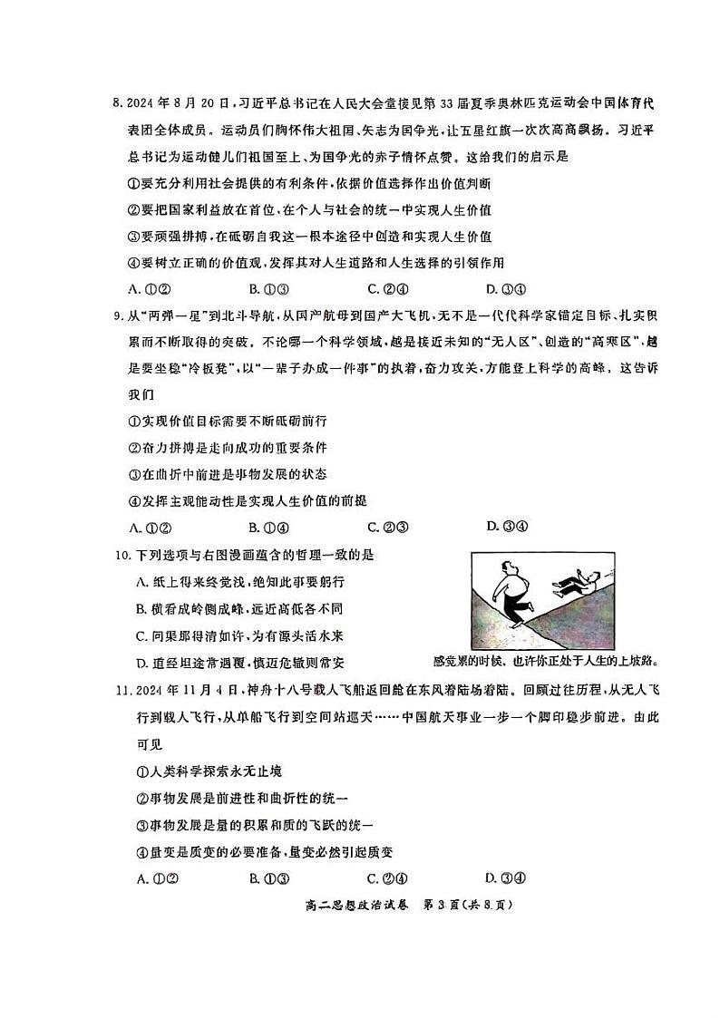 2025北京通州高二（上）期末政治试卷第3页