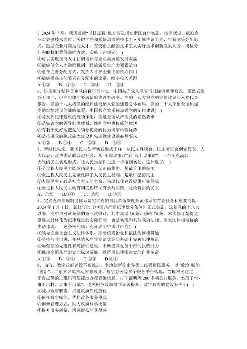 2025届辽宁省沈阳市郊联体高三上期中联考(月考)政治试卷(含答案)第2页