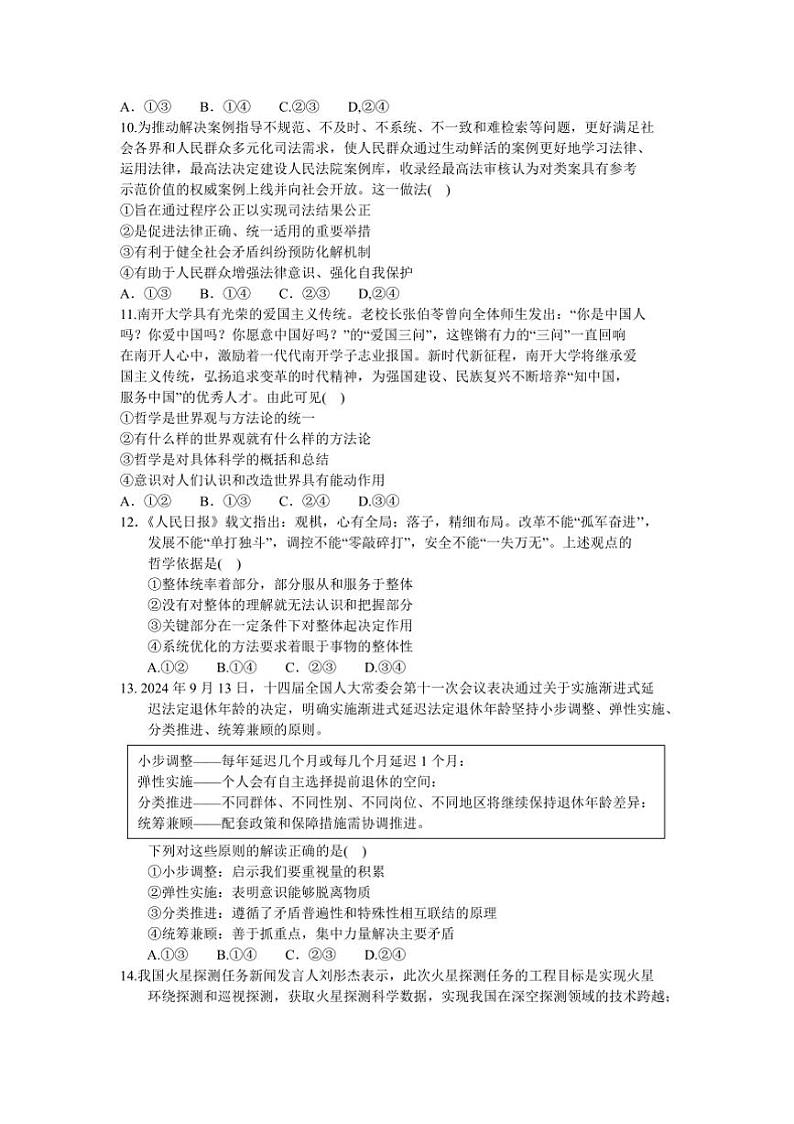 2025届辽宁省沈阳市郊联体高三上期中联考(月考)政治试卷(含答案)第3页