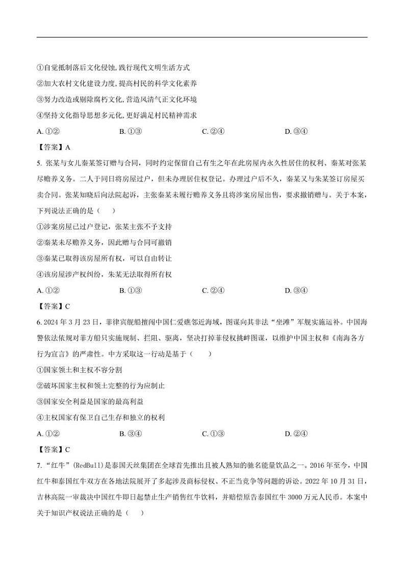 2024～2025学年吉林省白城市洮北区白城市第一中学高二上12月期末考试政治试卷(含答案)第2页