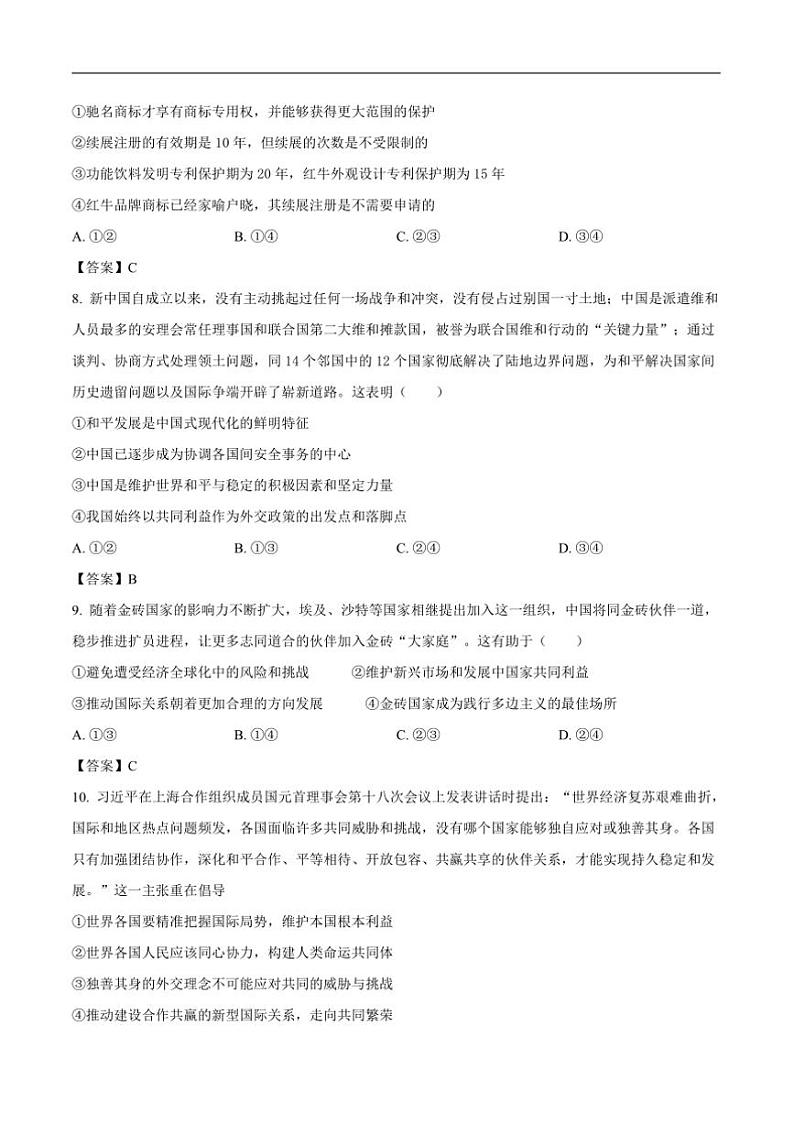 2024～2025学年吉林省白城市洮北区白城市第一中学高二上12月期末考试政治试卷(含答案)第3页