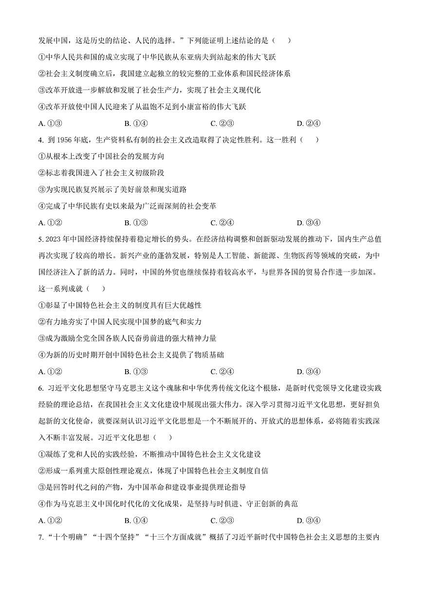 2023～2024学年河南省新乡市九师联盟高一上12月月考政治试卷(含解析)第2页