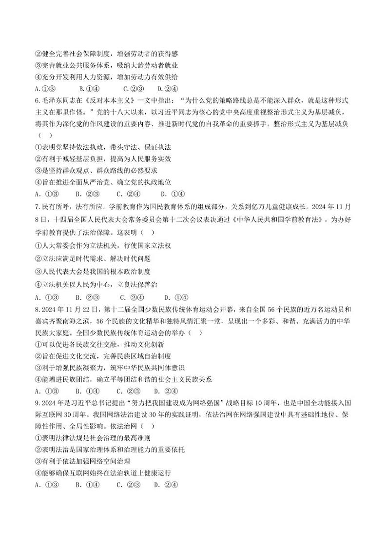 2025届山东师范大学附属中学高三上12月考政治试卷(含答案)第2页