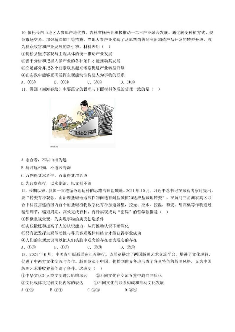 2025届山东师范大学附属中学高三上12月考政治试卷(含答案)第3页