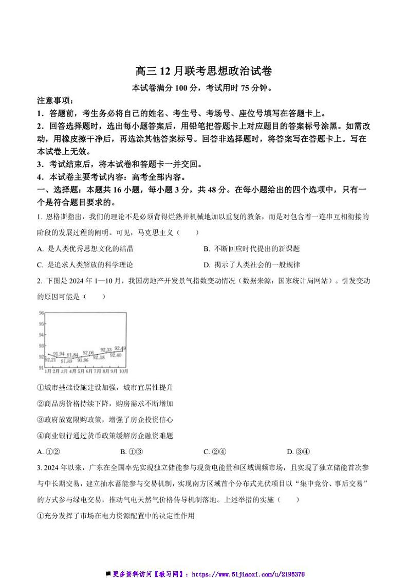 2025届福建省宁德市学校高三上12月月考政治试卷(含答案)第1页