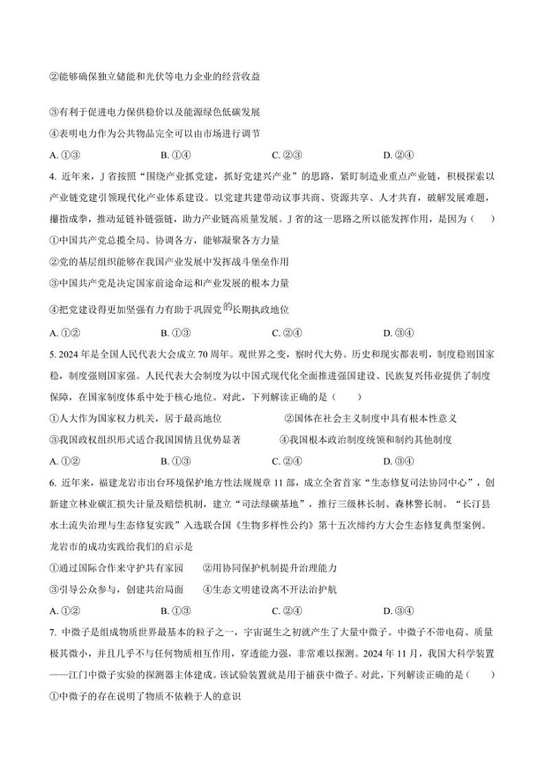 2025届福建省宁德市学校高三上12月月考政治试卷(含答案)第2页