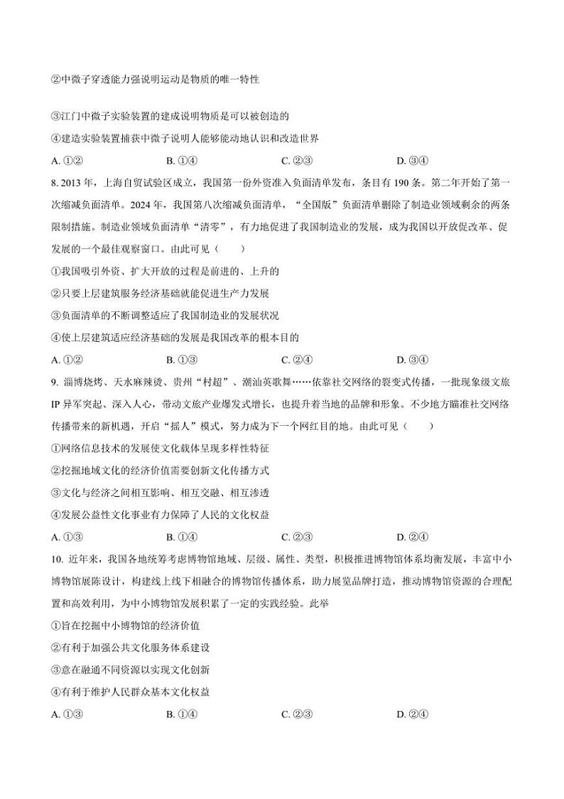 2025届福建省宁德市学校高三上12月月考政治试卷(含答案)第3页