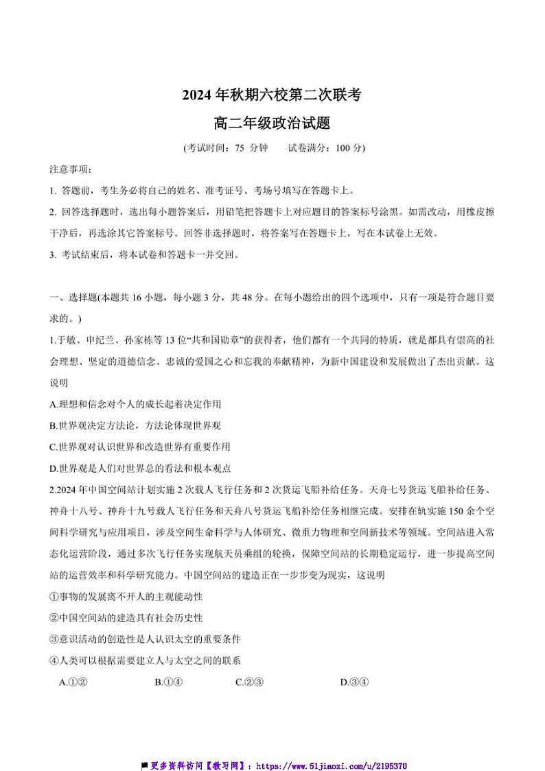 2024～2025学年河南省南阳市六校高二上12月(二)联考(月考)试卷政治(含解析)第1页