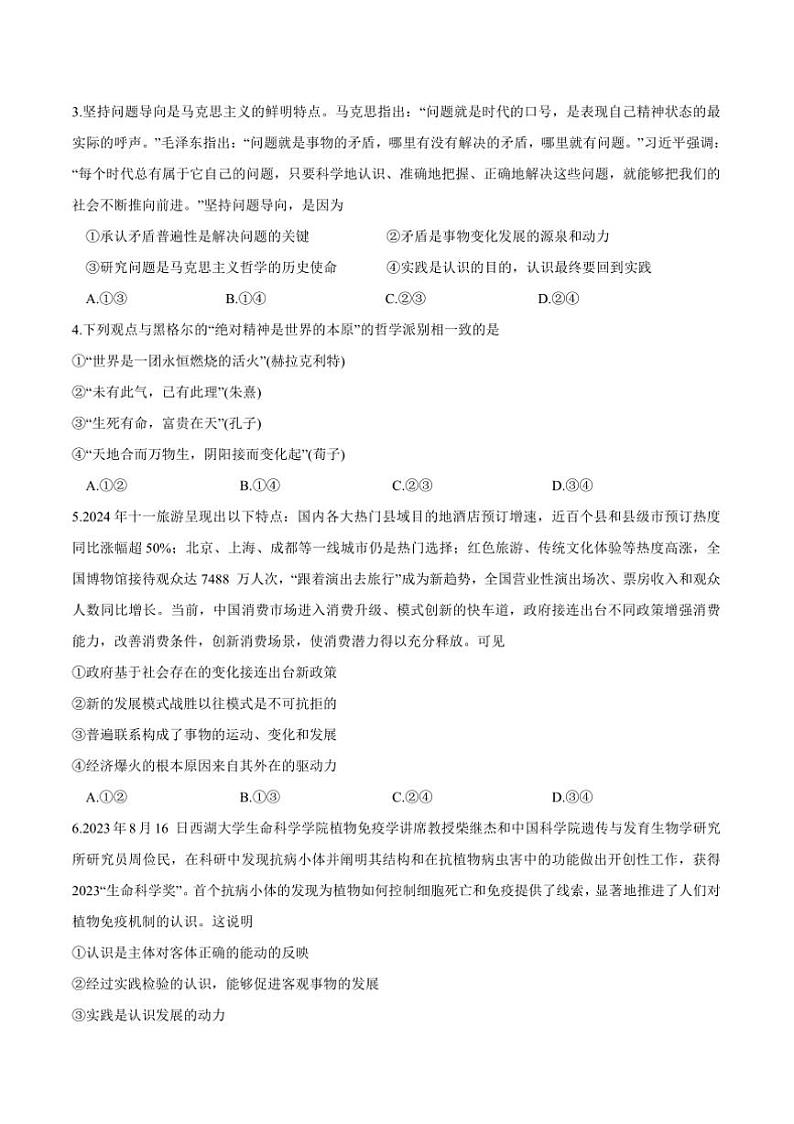 2024～2025学年河南省南阳市六校高二上12月(二)联考(月考)试卷政治(含解析)第2页