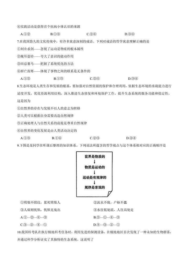 2024～2025学年河南省南阳市六校高二上12月(二)联考(月考)试卷政治(含解析)第3页