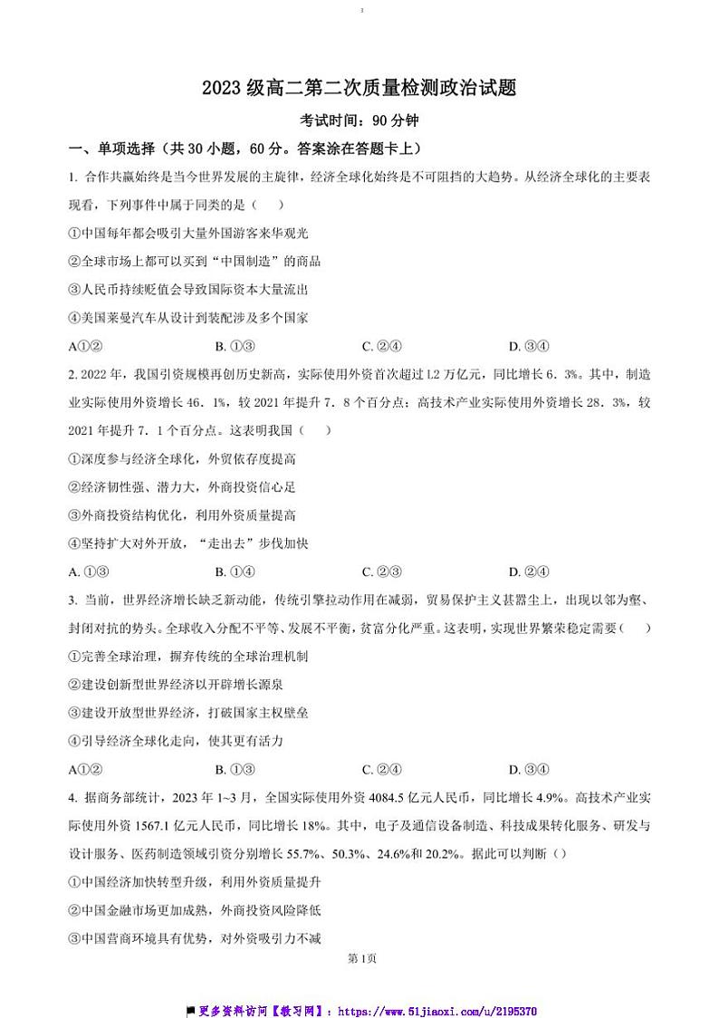 2024～2025学年山东省莱州市第一中学高二上12月月考政治试卷(含答案)第1页