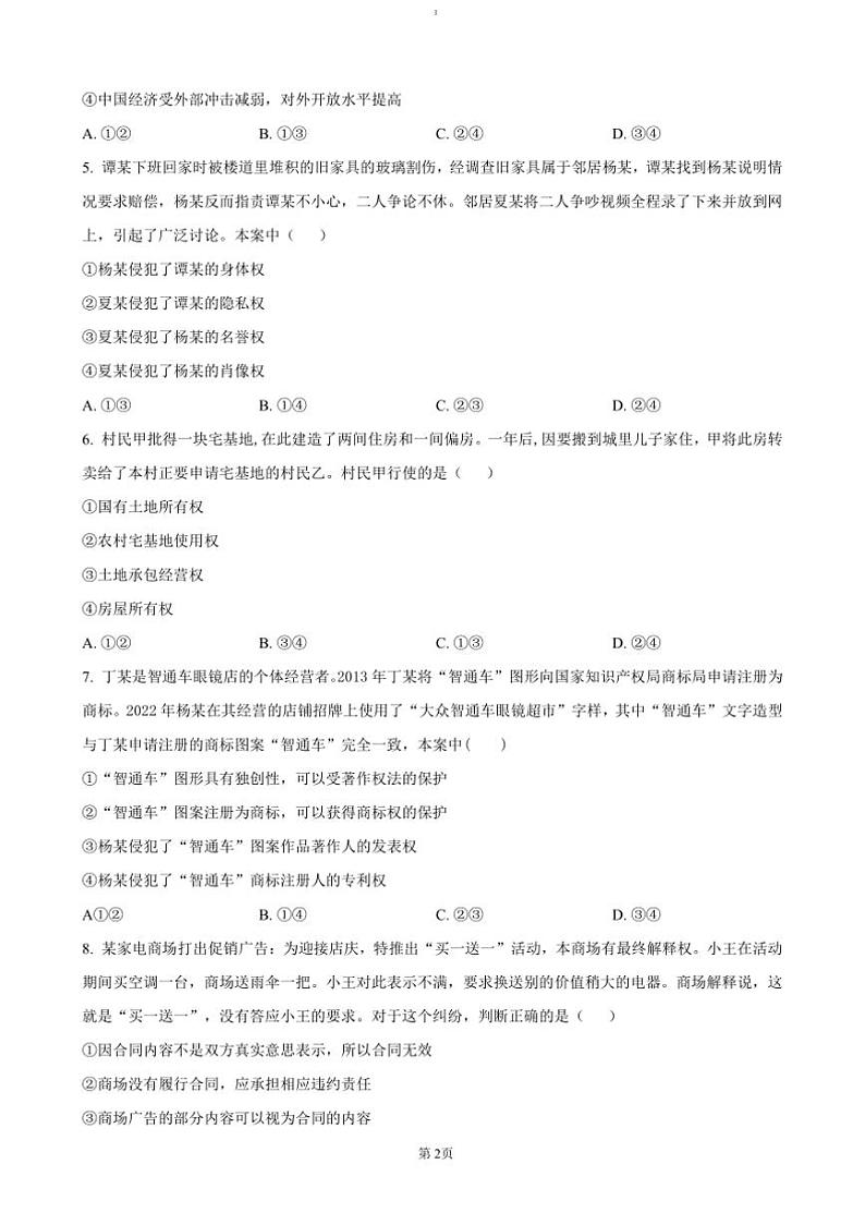 2024～2025学年山东省莱州市第一中学高二上12月月考政治试卷(含答案)第2页