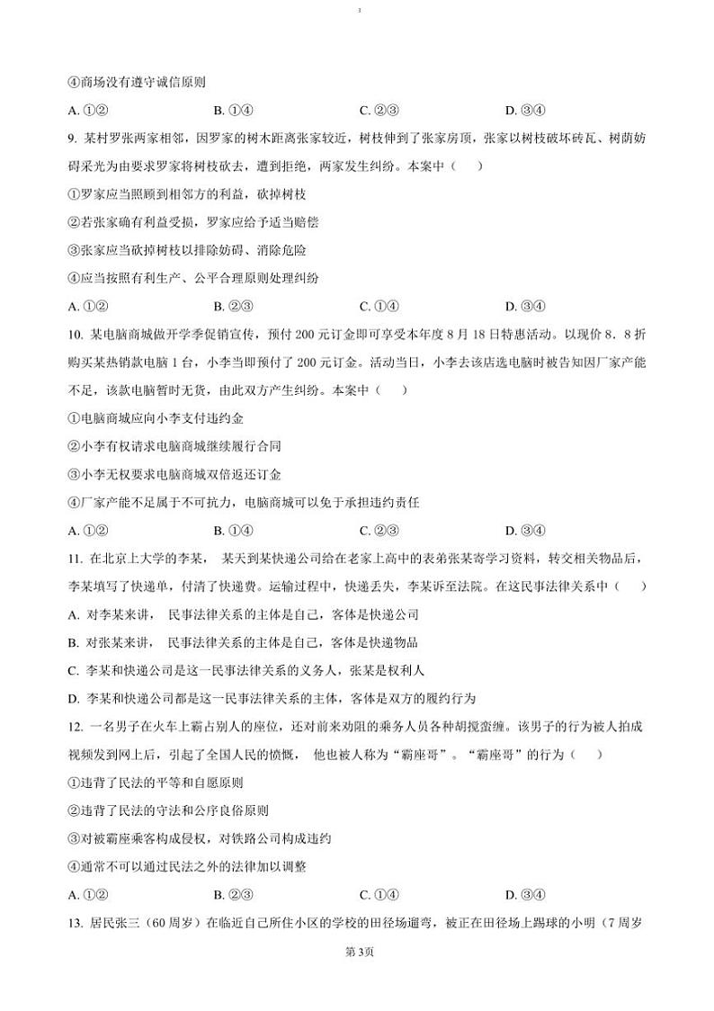 2024～2025学年山东省莱州市第一中学高二上12月月考政治试卷(含答案)第3页