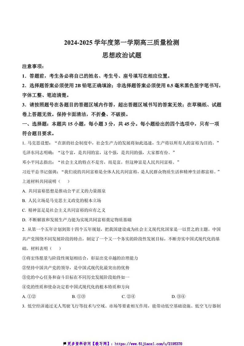 2025届山东省济宁市高三上期末月考政治试卷(含答案)第1页